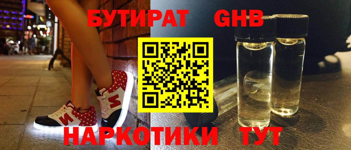 БУТИРАТ BDO 33% Мыски
