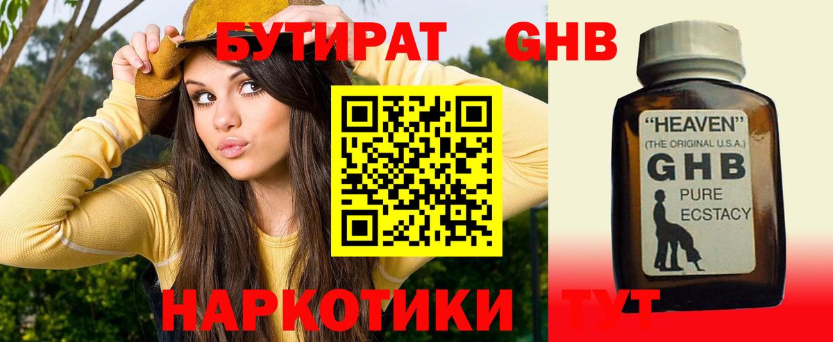 Бутират  Вход с VPN  Мыски  Бутират бутандиол 