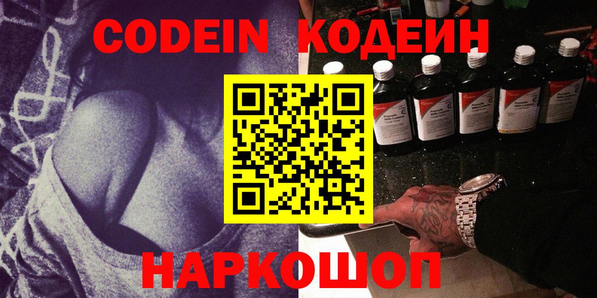 Кодеиновый сироп Lean напиток Lean (лин)  Вход с VPN  Кодеиновый сироп Lean напиток Lean (лин)  Мыски 