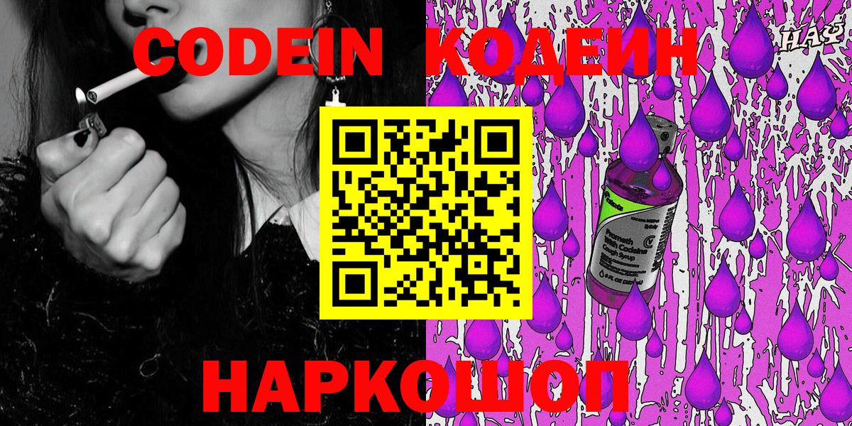 Кодеиновый сироп Lean напиток Lean (лин) Мыски