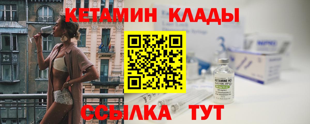 Кетамин VHQ  Кетамин ketamine  Вход с VPN  Мыски 