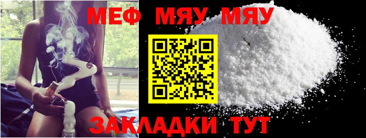 МЕФ mephedrone  МЕФ  Мыски  Вход с VPN  МЯУ-МЯУ 