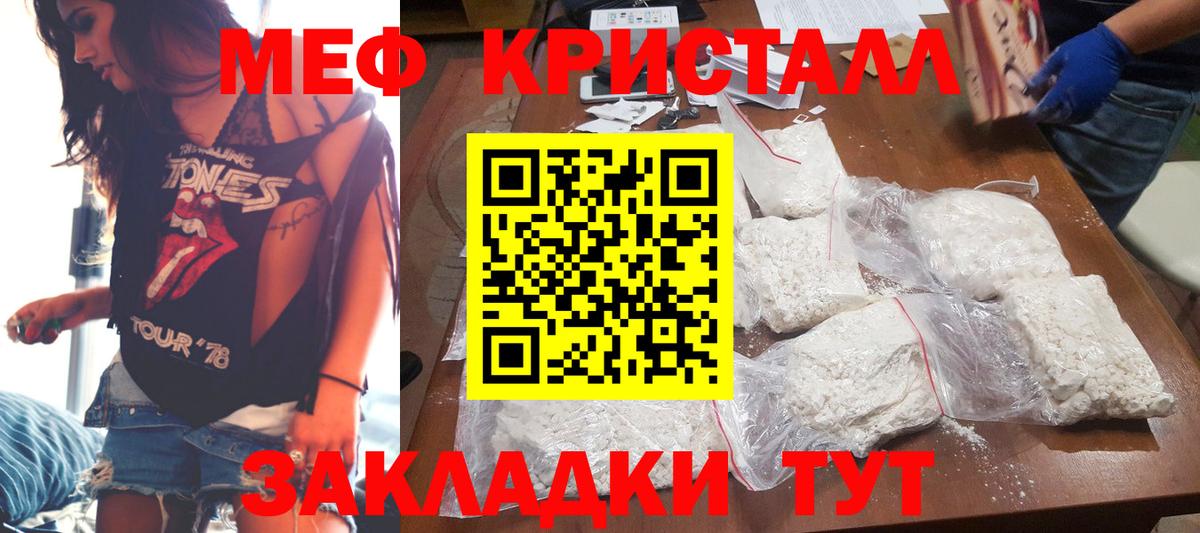 Меф кристаллы Мыски