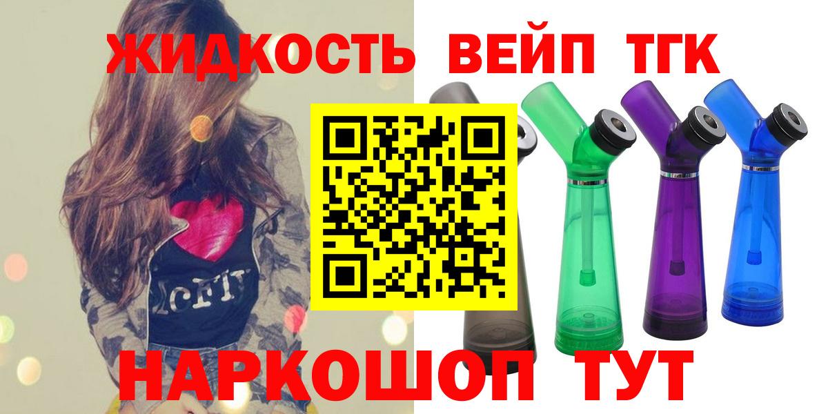 ТГК вейп с тгк Мыски